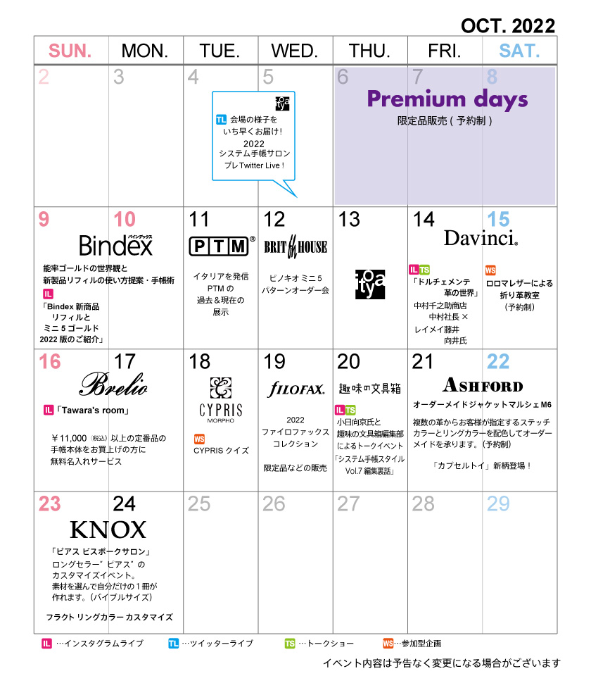 2022システム手帳サロンイベントカレンダー