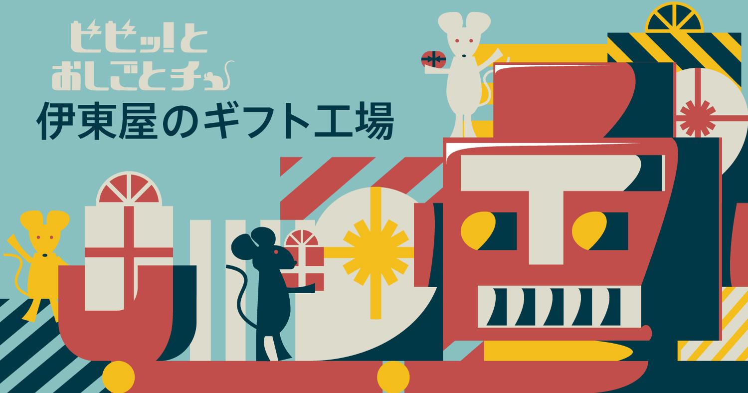 伊東屋　カラーチャート レザーケースが並んでいる写真