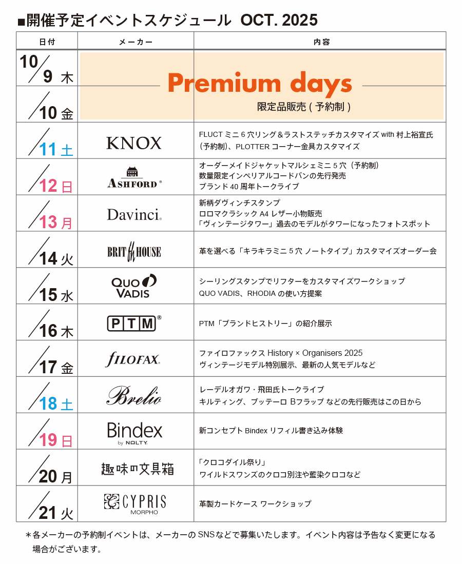 2025システム手帳サロンイベントカレンダー