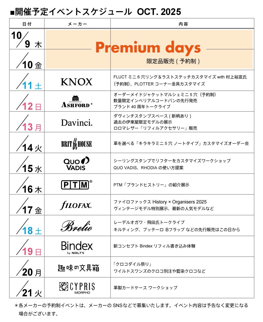 2025システム手帳サロンイベントカレンダー