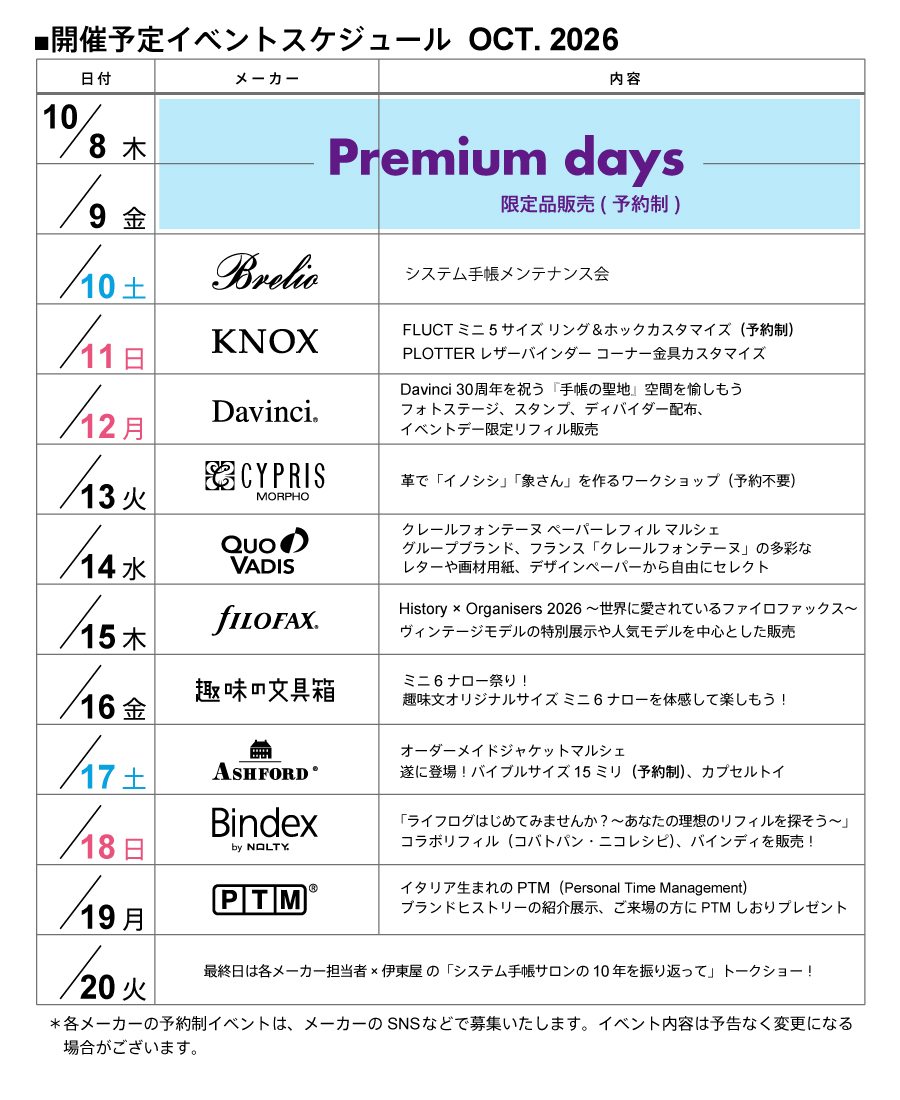 2026システム手帳サロンイベントカレンダー