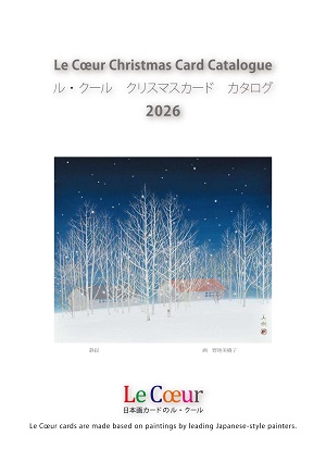 カタログの表紙画像　ル・クール