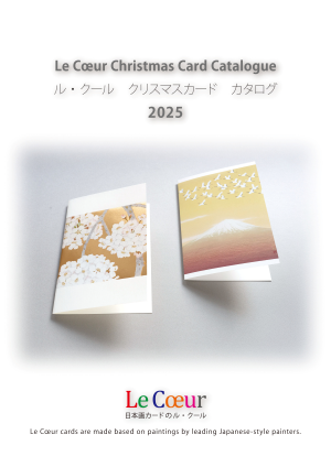 カタログの表紙画像　ル・クール