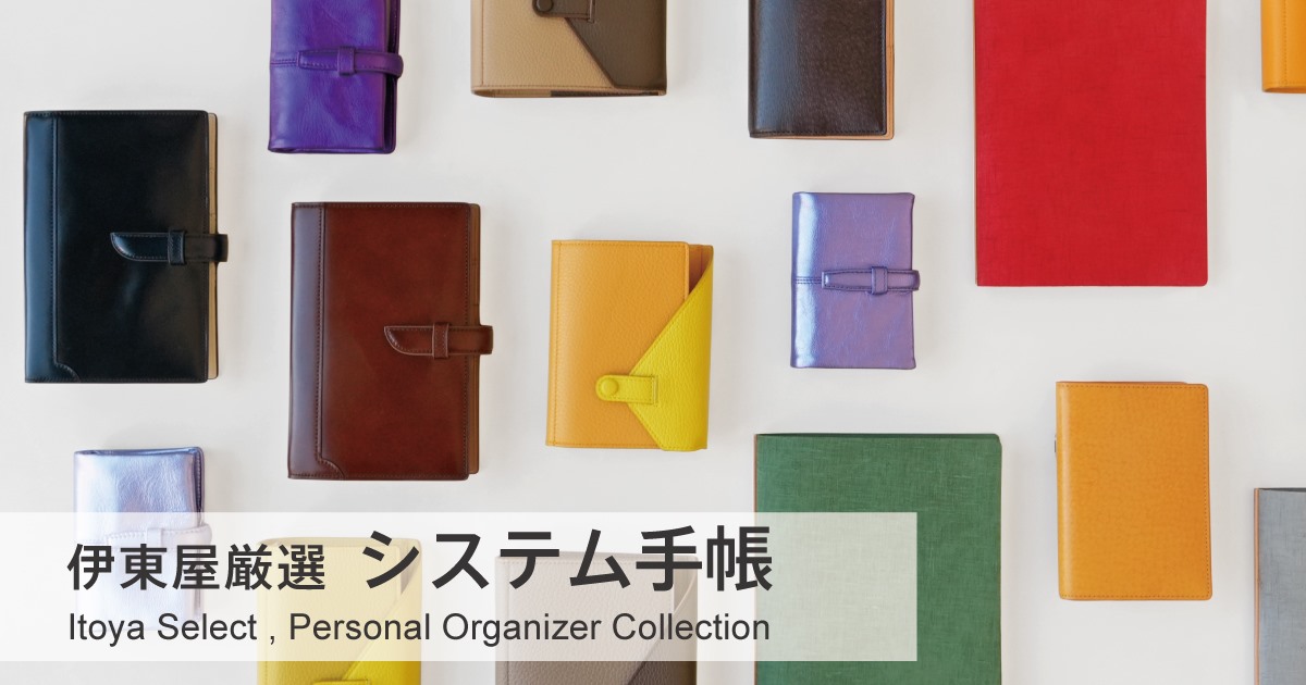 バイヤーセレクトシステム手帳