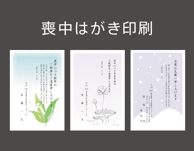 喪中はがき2025