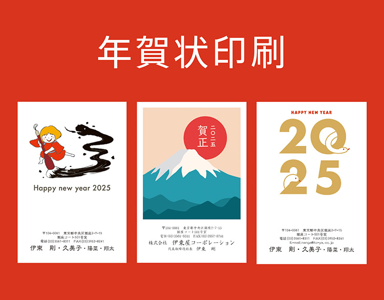 年賀状2025