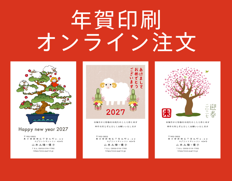年賀状2027年バナー