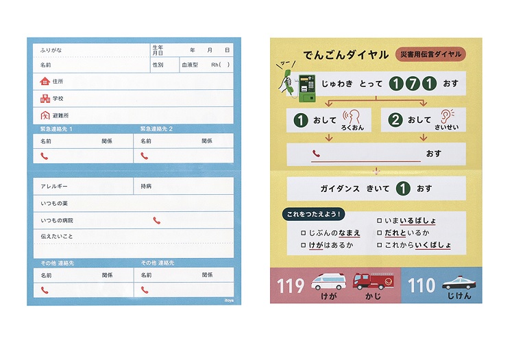 Itoya Kids エマージェンシーカード