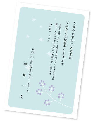 喪中はがき印刷 寒中見舞いはがき 伊東屋オンラインストア